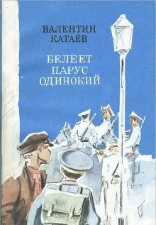 Волны Чёрного моря: 1. Белеет парус одинокий