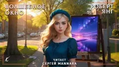 Волшебное окно