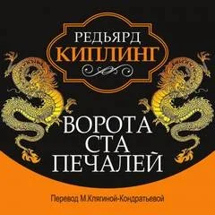 Ворота Ста Печалей