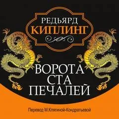 Ворота Ста Печалей