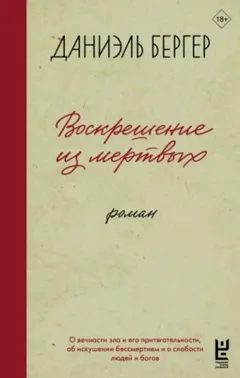 Воскрешение из мертвых