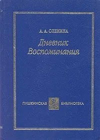 Воспоминания