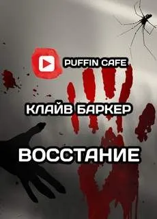 Восстание