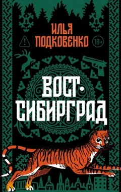 Вост-Сибирград