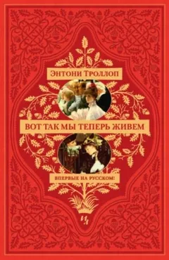 Вот так мы теперь живём