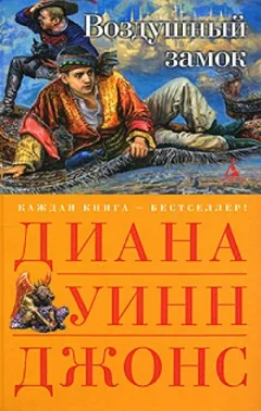 Воздушный замок