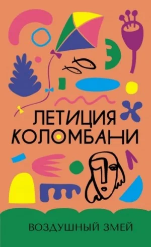 Воздушный змей