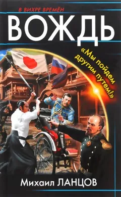 Вождь. Мы пойдем другим путем!