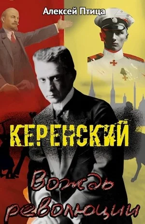 Вождь революции