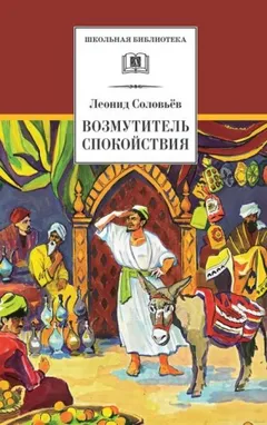 Возмутитель спокойствия