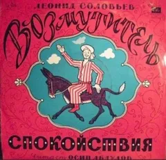 Возмутитель спокойствия