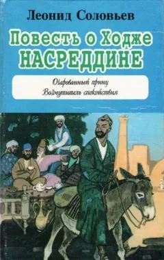 Возмутитель спокойствия. Очарованный принц