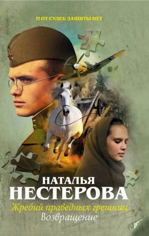 Возвращение