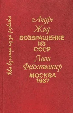 Возвращение из СССР и поправки к моему возвращению из СССР