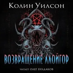 Возвращение ллойгор