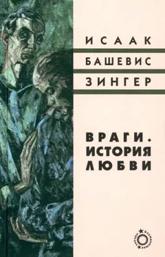 Враги. История любви