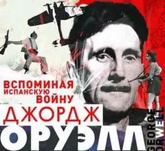 Вспоминая испанскую войну