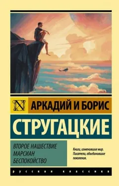 Второе нашествие марсиан