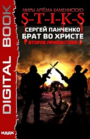 Второе пришествие