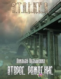 Второе рождение