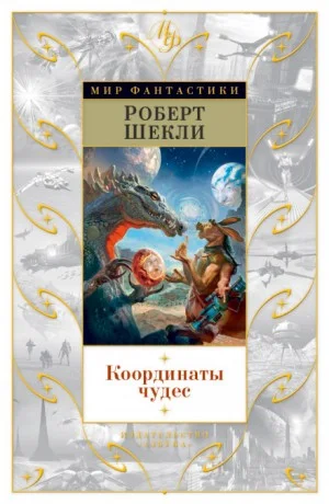Второй рай