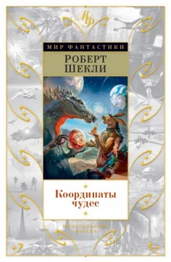 Второй рай