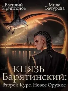 Второй курс. Новое оружие
