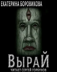 Вырай