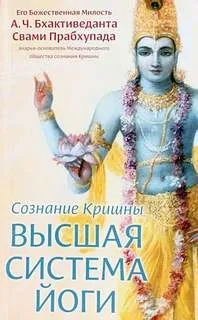 Высшая система йоги
