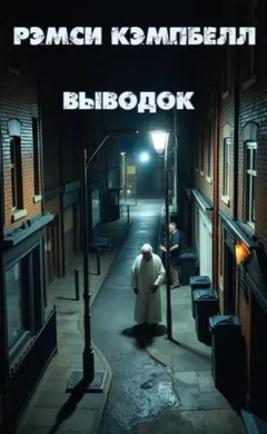 Выводок