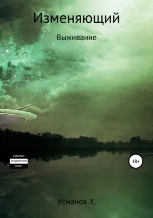 Выживание