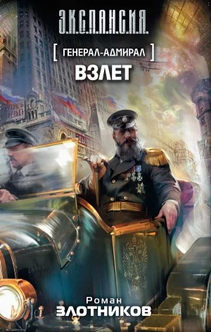 Взлёт