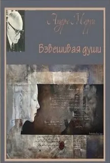 Взвешивая души
