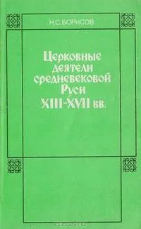 XVII веков