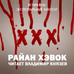 XXX