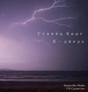Я - дверной проём / Я - дверь