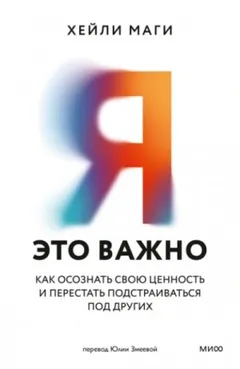 Я – это важно