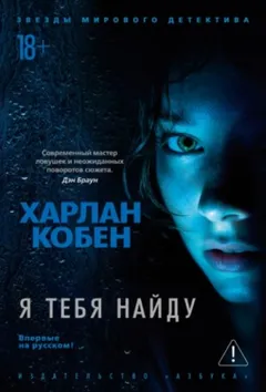 Я тебя найду