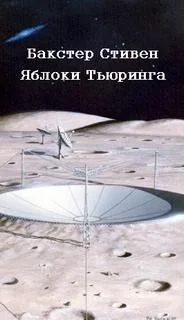Яблоки Тьюринга