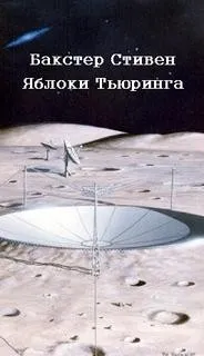 Яблоки Тьюринга