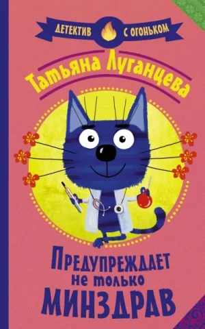 Яна Цветкова-26. Предупреждает не только Минздрав