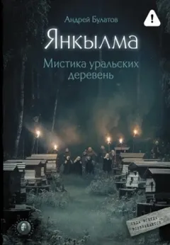 Янкылма