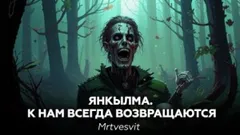 Янкылма II