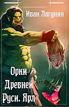 Ярл