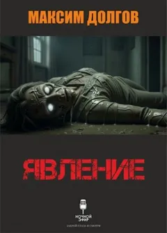 Явление