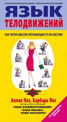 Язык телодвижений
