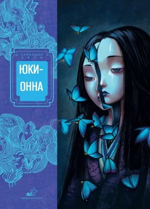 Юки-онна