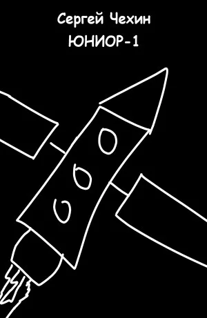 Юниор-1