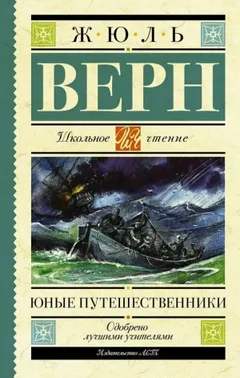Юные путешественники. Сборник