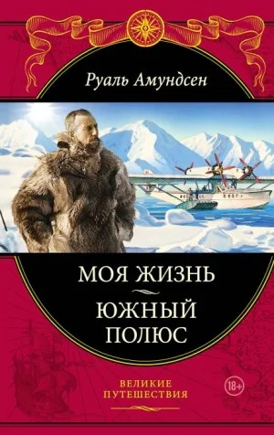 Южный полюс